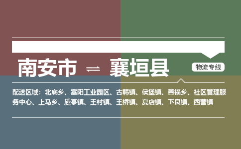 南安市至襄垣县物流专线 南安市至襄垣县物流公司