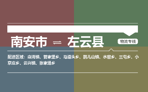 南安市至左云县物流专线 南安市至左云县物流公司