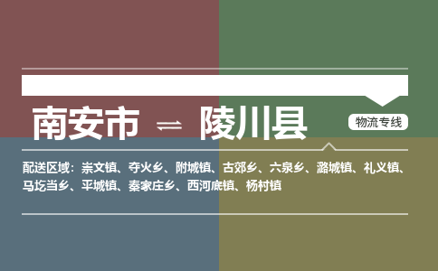 南安市至灵川县物流专线 南安市至灵川县物流公司