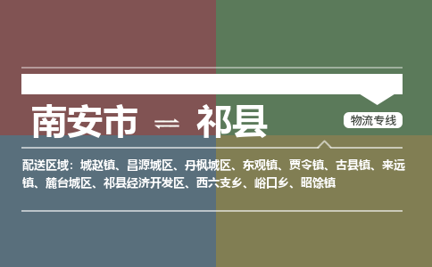 南安市至淇县物流专线 南安市至淇县物流公司