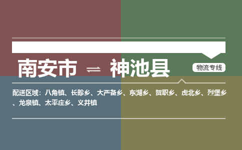 南安市至神池县物流专线 南安市至神池县物流公司