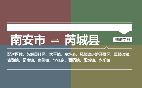 南安市至芮城县物流专线 南安市至芮城县物流公司