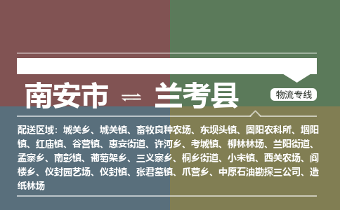 南安市至兰考县物流专线 南安市至兰考县物流公司