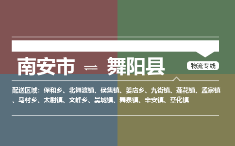 南安市至舞阳县物流专线 南安市至舞阳县物流公司