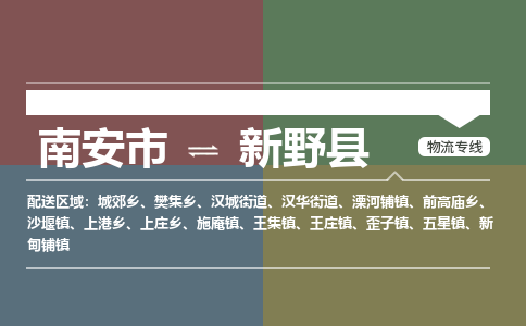 南安市至新野县物流专线 南安市至新野县物流公司