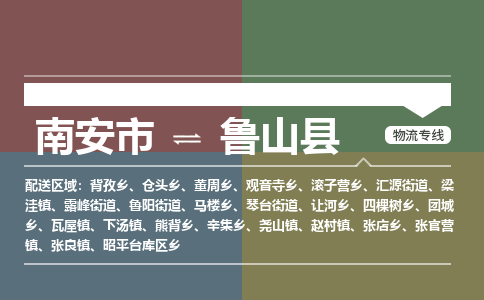 南安市至鲁山县物流专线 南安市至鲁山县物流公司