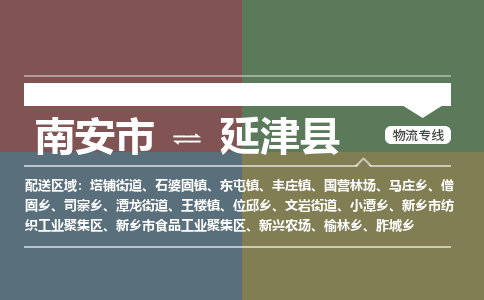 南安市至延津县物流专线 南安市至延津县物流公司