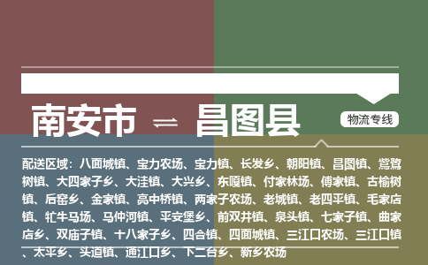 南安市至昌图县物流专线 南安市至昌图县物流公司