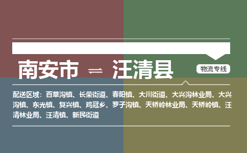 南安市至汪清县物流专线 南安市至汪清县物流公司