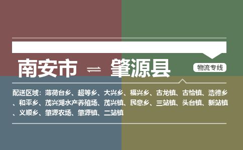 南安市至肇源县物流专线 南安市至肇源县物流公司