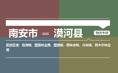 南安市至漠河县物流专线 南安市至漠河县物流公司