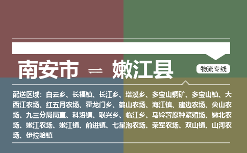 南安市至嫩江县物流专线 南安市至嫩江县物流公司