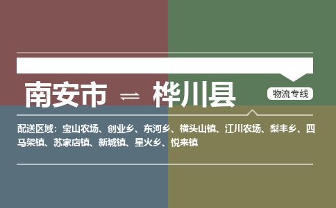 南安市至桦川县物流专线 南安市至桦川县物流公司
