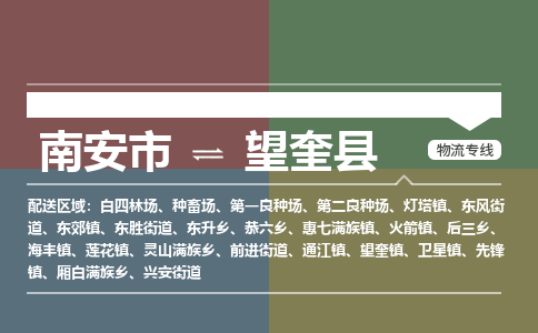 南安市至望奎县物流专线 南安市至望奎县物流公司
