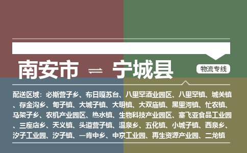 南安市至宁城县物流专线 南安市至宁城县物流公司