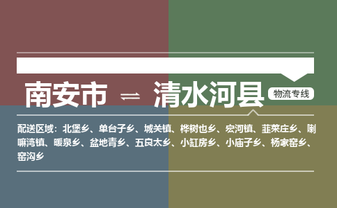 南安市至清水河县物流专线 南安市至清水河县物流公司