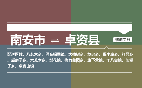 南安市到卓资县物流专线，集约化一站式货运模式