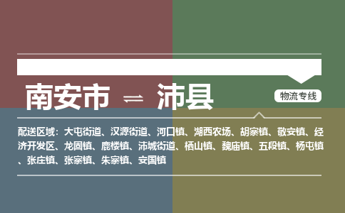 南安市至沛县物流专线 南安市至沛县物流公司