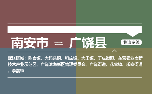 南安市至广饶县物流专线 南安市至广饶县物流公司