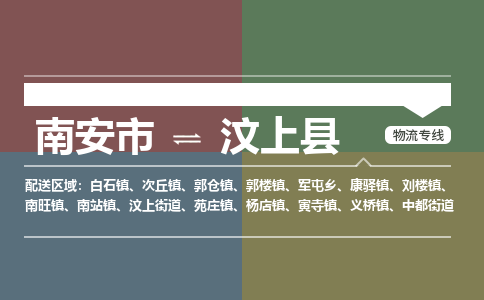南安市至汶上县物流专线 南安市至汶上县物流公司