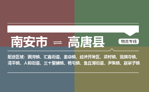 南安市至高唐县物流专线 南安市至高唐县物流公司