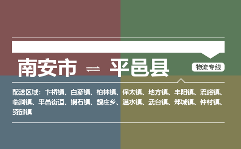 南安市至平邑县物流专线 南安市至平邑县物流公司