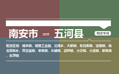 南安市至五河县物流专线 南安市至五河县物流公司