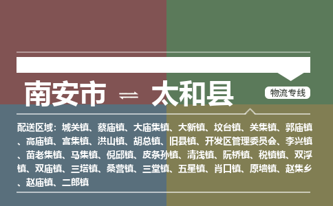 南安市至泰和县物流专线 南安市至泰和县物流公司