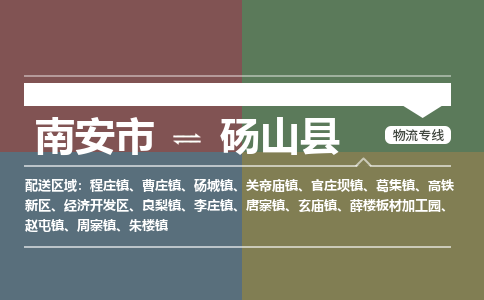 南安市至砀山县物流专线 南安市至砀山县物流公司