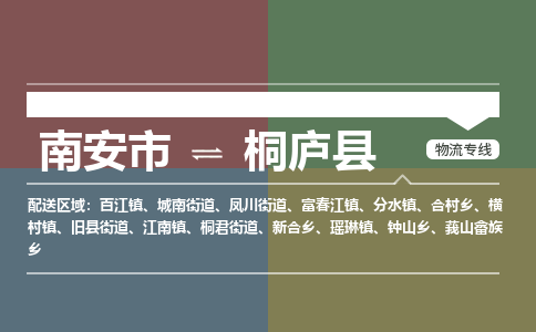 南安市至桐庐县物流专线 南安市至桐庐县物流公司
