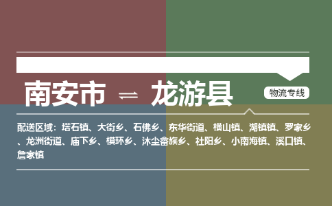 南安市至龙游县物流专线 南安市至龙游县物流公司