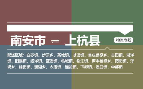 南安市至上杭县物流专线 南安市至上杭县物流公司