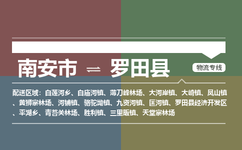 南安市至罗田县物流专线 南安市至罗田县物流公司