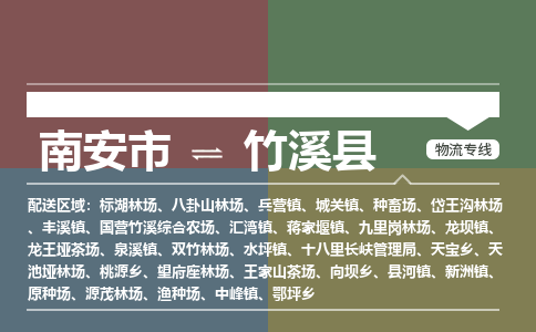 南安市至竹溪县物流专线 南安市至竹溪县物流公司