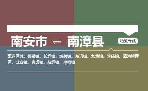 南安市至南漳县物流专线 南安市至南漳县物流公司
