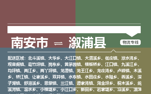 南安市至溆浦县物流专线 南安市至溆浦县物流公司