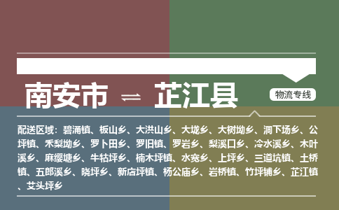 南安市到芷江县物流专线，集约化一站式货运模式
