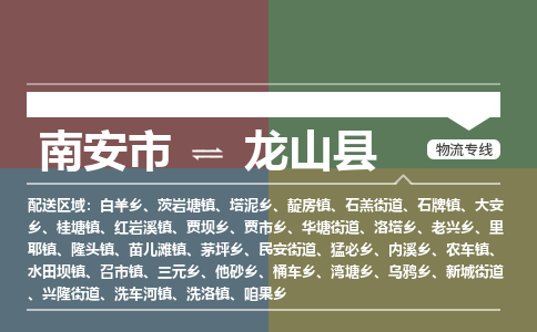 南安市至龙山县物流专线 南安市至龙山县物流公司