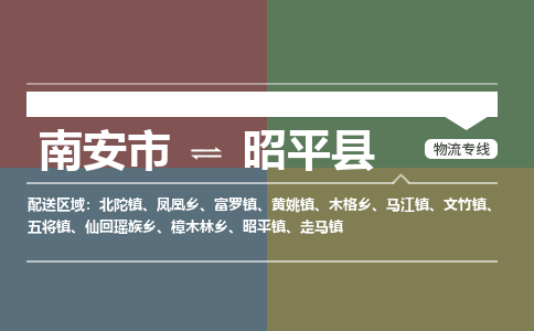 南安市至昭平县物流专线 南安市至昭平县物流公司