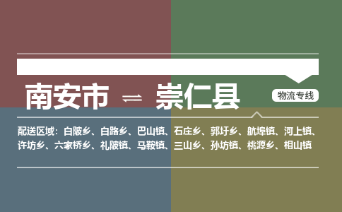 南安市至崇仁县物流专线 南安市至崇仁县物流公司