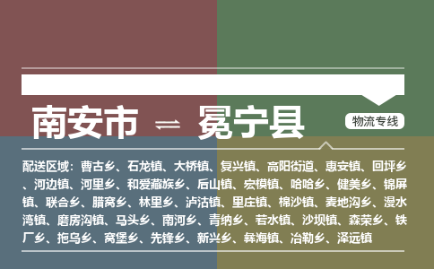 南安市至冕宁县物流专线 南安市至冕宁县物流公司