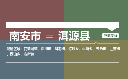 南安市至洱源县物流专线 南安市至洱源县物流公司
