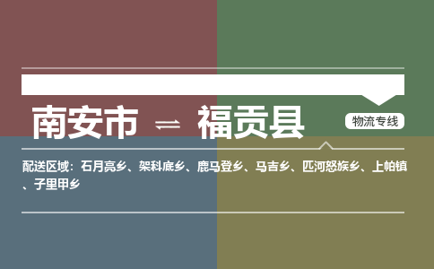 南安市至福贡县物流专线 南安市至福贡县物流公司