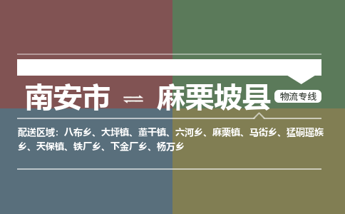 南安市至麻栗坡县物流专线 南安市至麻栗坡县物流公司