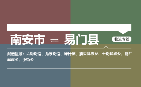 南安市至易门县物流专线 南安市至易门县物流公司