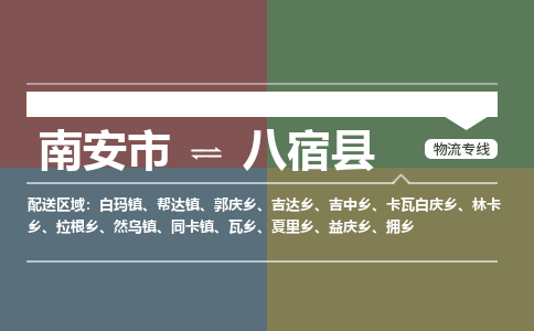 南安市至八宿县物流专线 南安市至八宿县物流公司