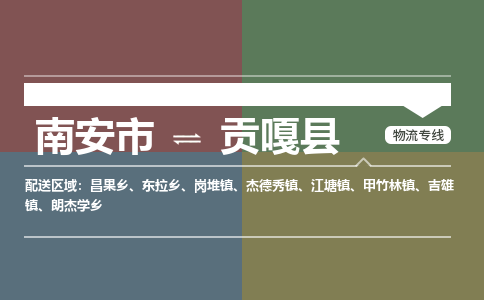 南安市至贡嘎县物流专线 南安市至贡嘎县物流公司
