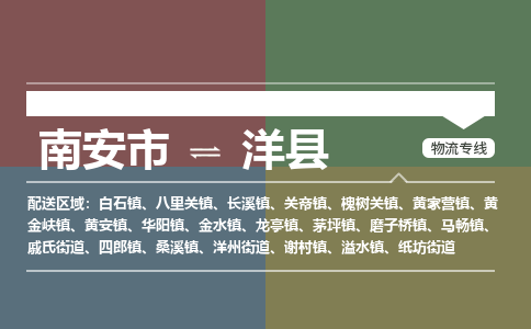南安市至洋县物流专线 南安市至洋县物流公司
