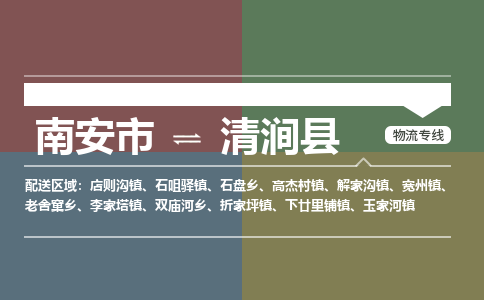 南安市至清涧县物流专线 南安市至清涧县物流公司