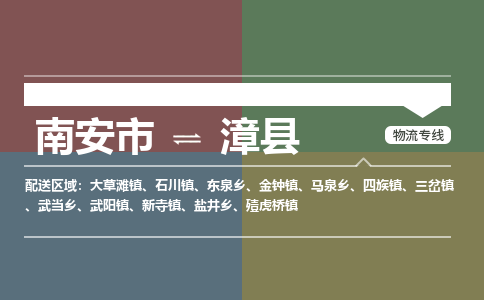 南安市至漳县物流专线 南安市至漳县物流公司